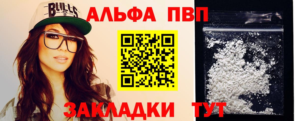 А ПВП кристаллы  Alpha PVP СК  Канск  Вход с VPN  где купить наркотик  Alpha PVP Crystall  Alfa_PVP 