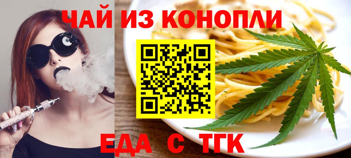 Канск  Еда ТГК марихуана  Вход с VPN 