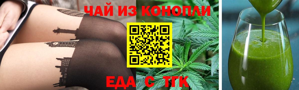Еда ТГК конопля Канск