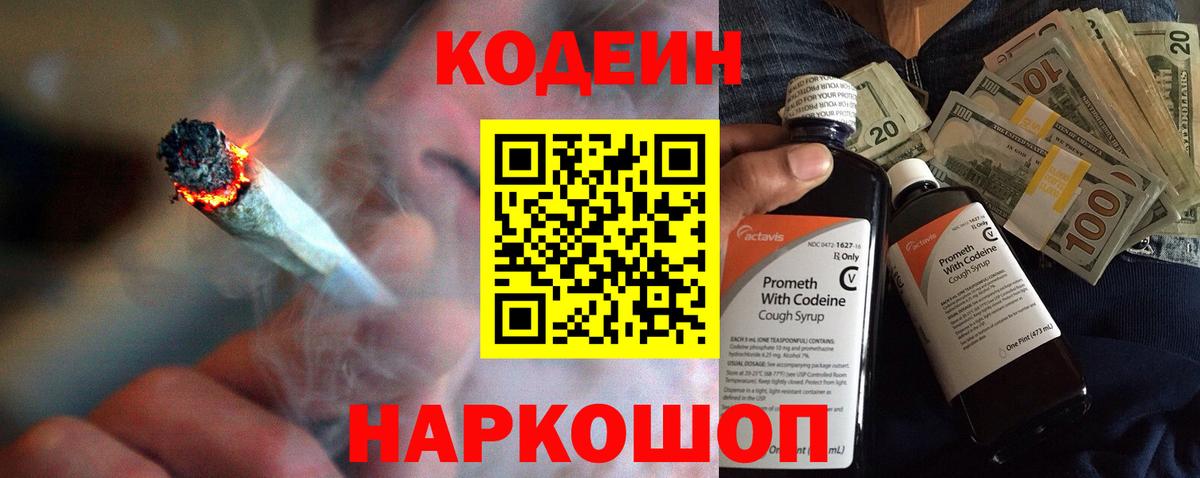 Codein Purple Drank  Codein напиток Lean (лин)  Канск  Вход с VPN 