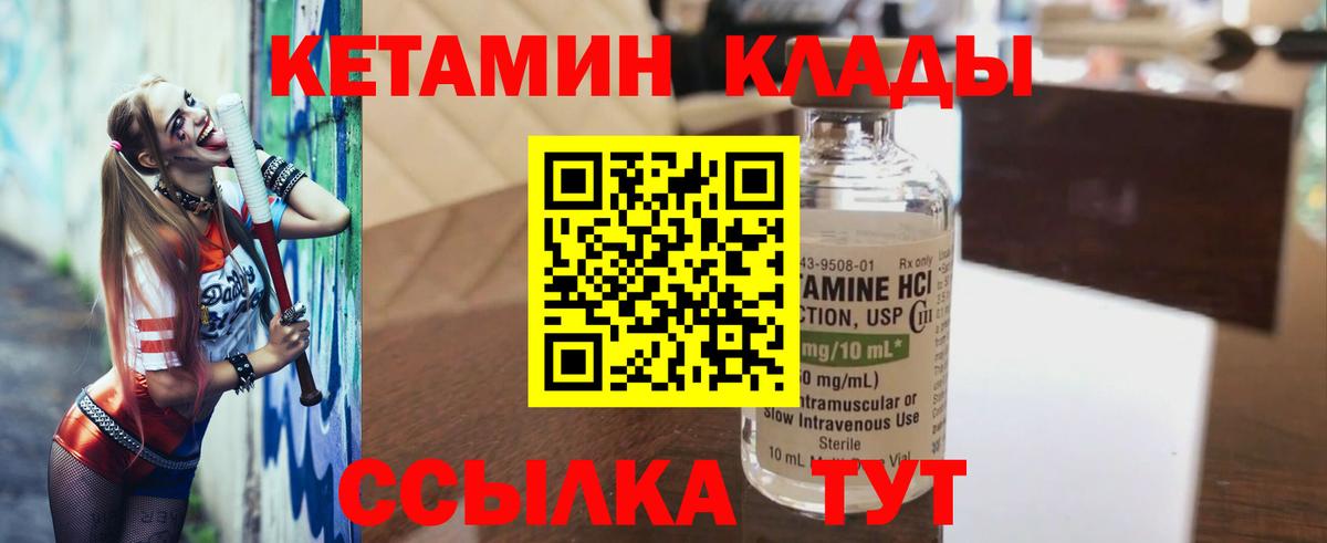 КЕТАМИН ketamine Канск