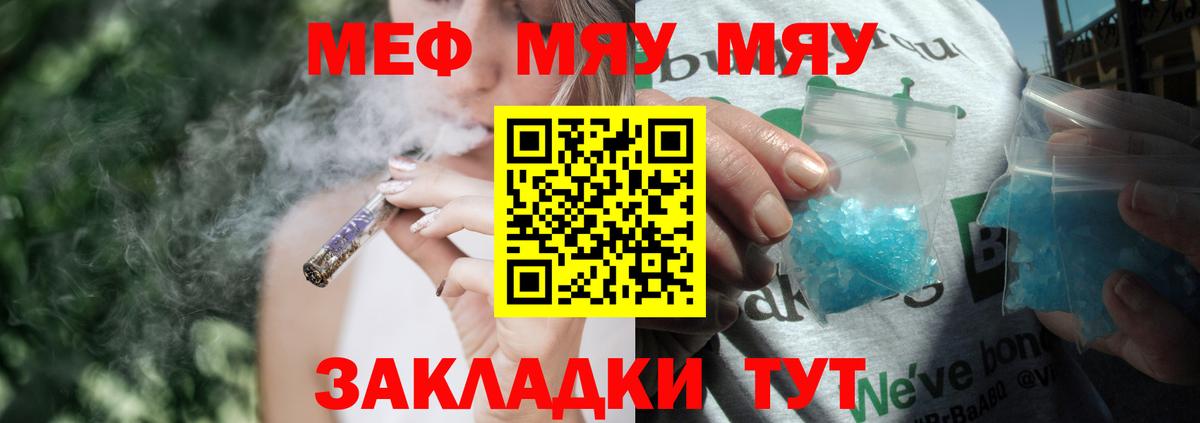 МЯУ-МЯУ  Вход с VPN  Канск  Меф кристаллы  Мефедрон  Меф mephedrone 