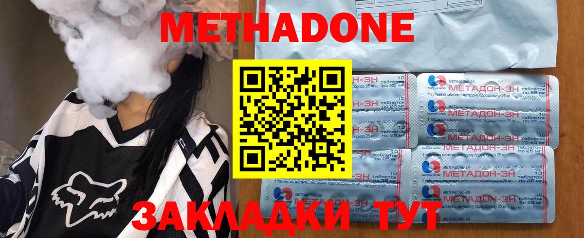 Метадон кристалл Канск