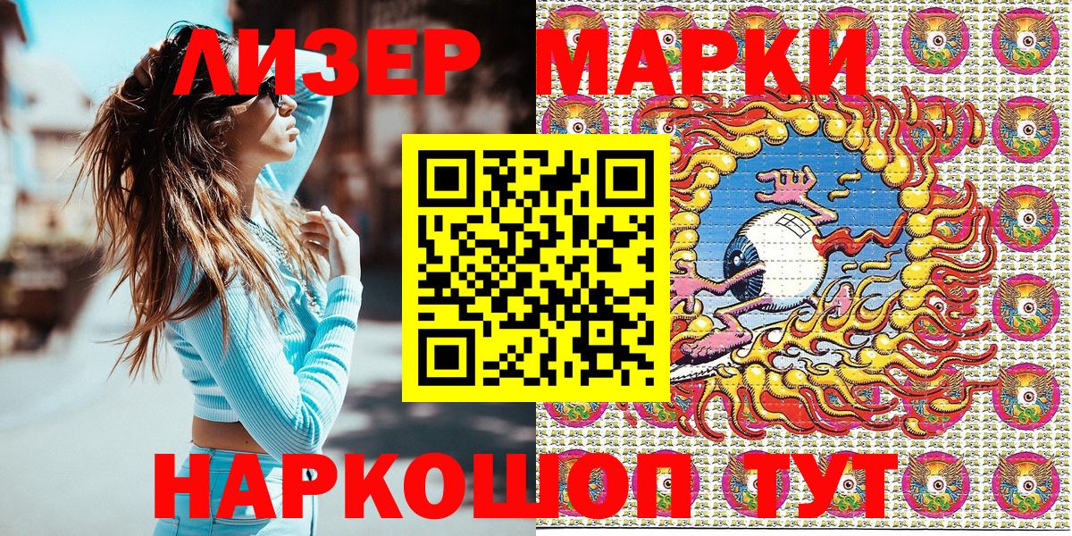 Марки NBOMe 1,5мг Канск